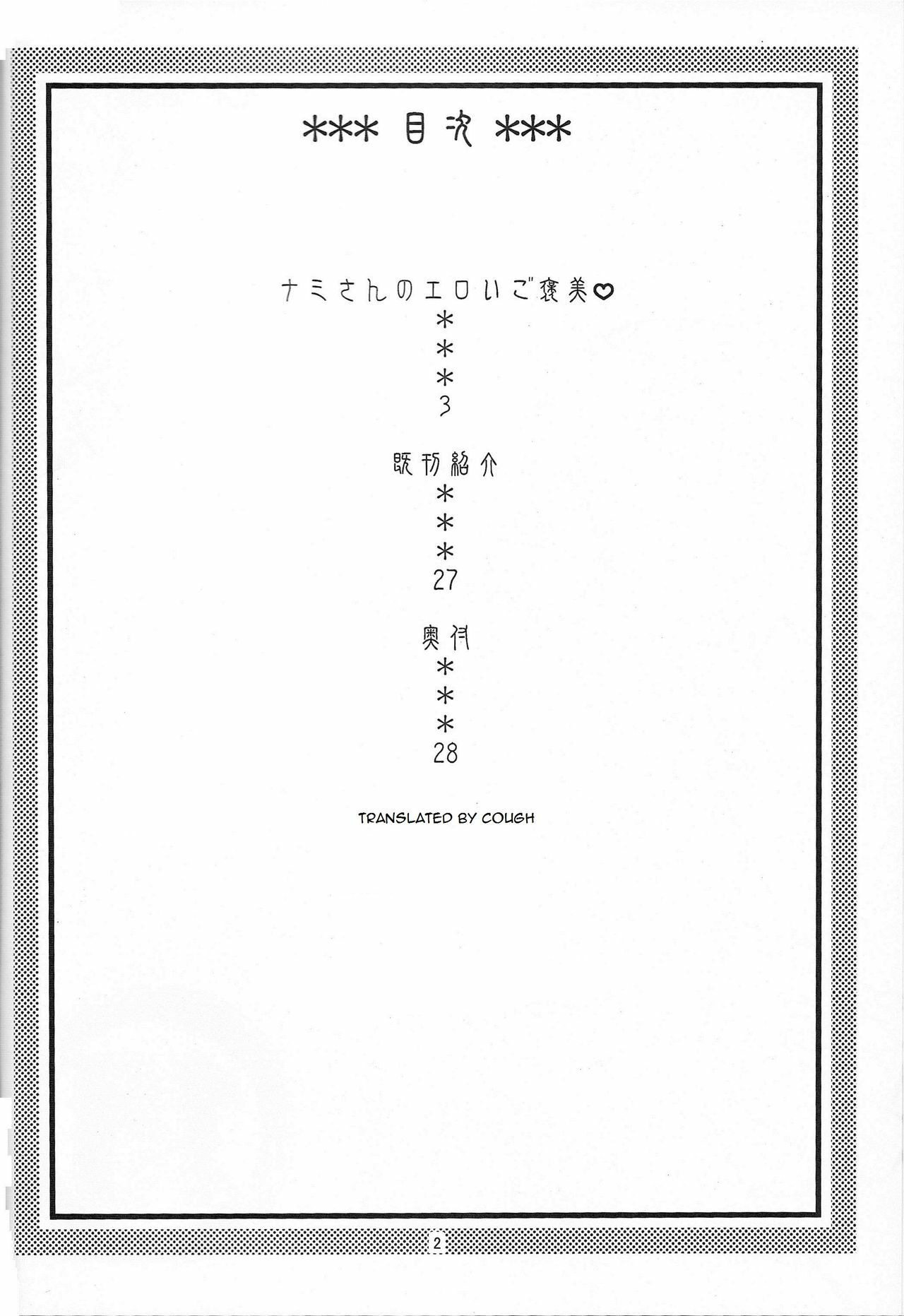 (C78) [ACID-HEAD (Murata.)] Nami no Ura Koukai Nisshi 5 (One Piece) [English] [cough] page 3 full