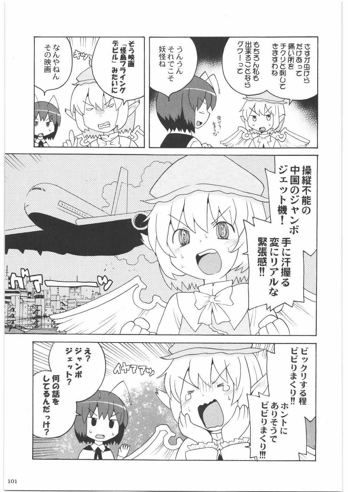 [Kacchuu Musume] Oneesama Koushien (Various) page 100 full
