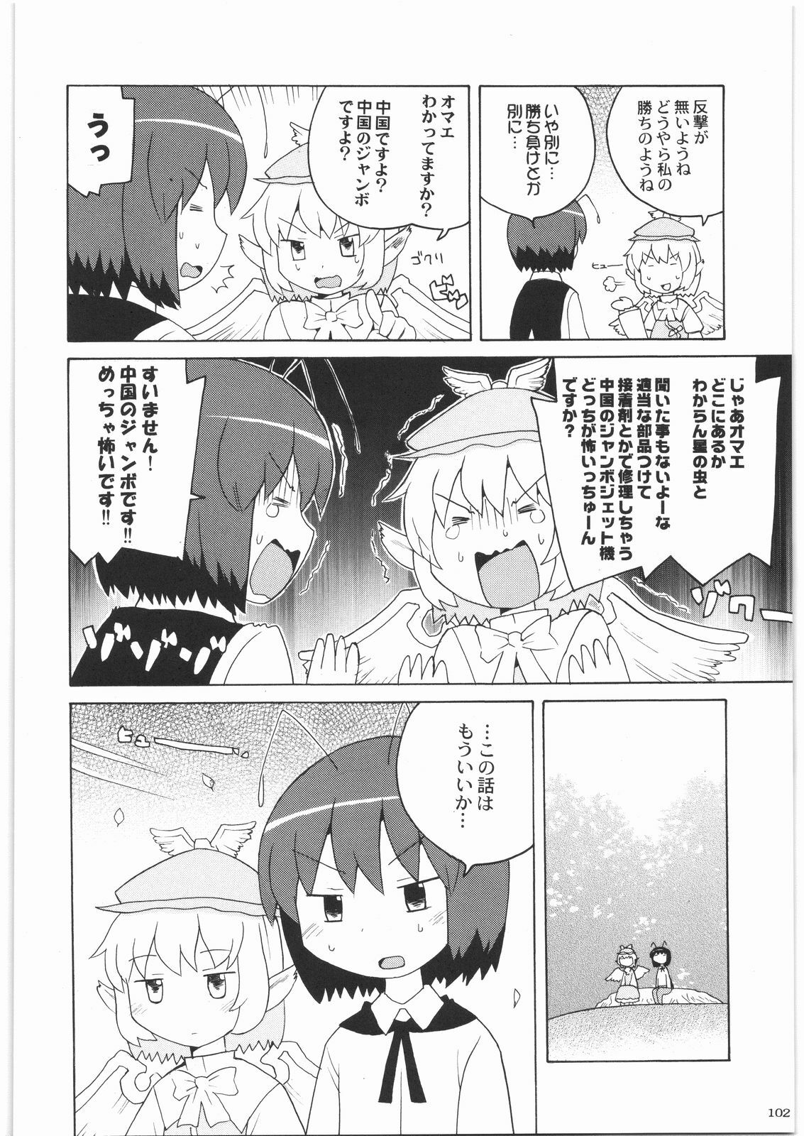 [Kacchuu Musume] Oneesama Koushien (Various) page 101 full