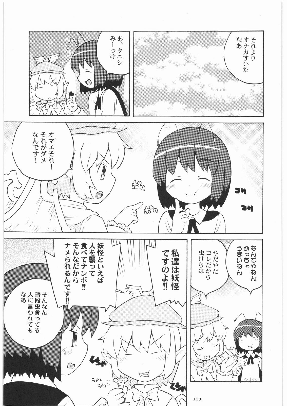 [Kacchuu Musume] Oneesama Koushien (Various) page 102 full