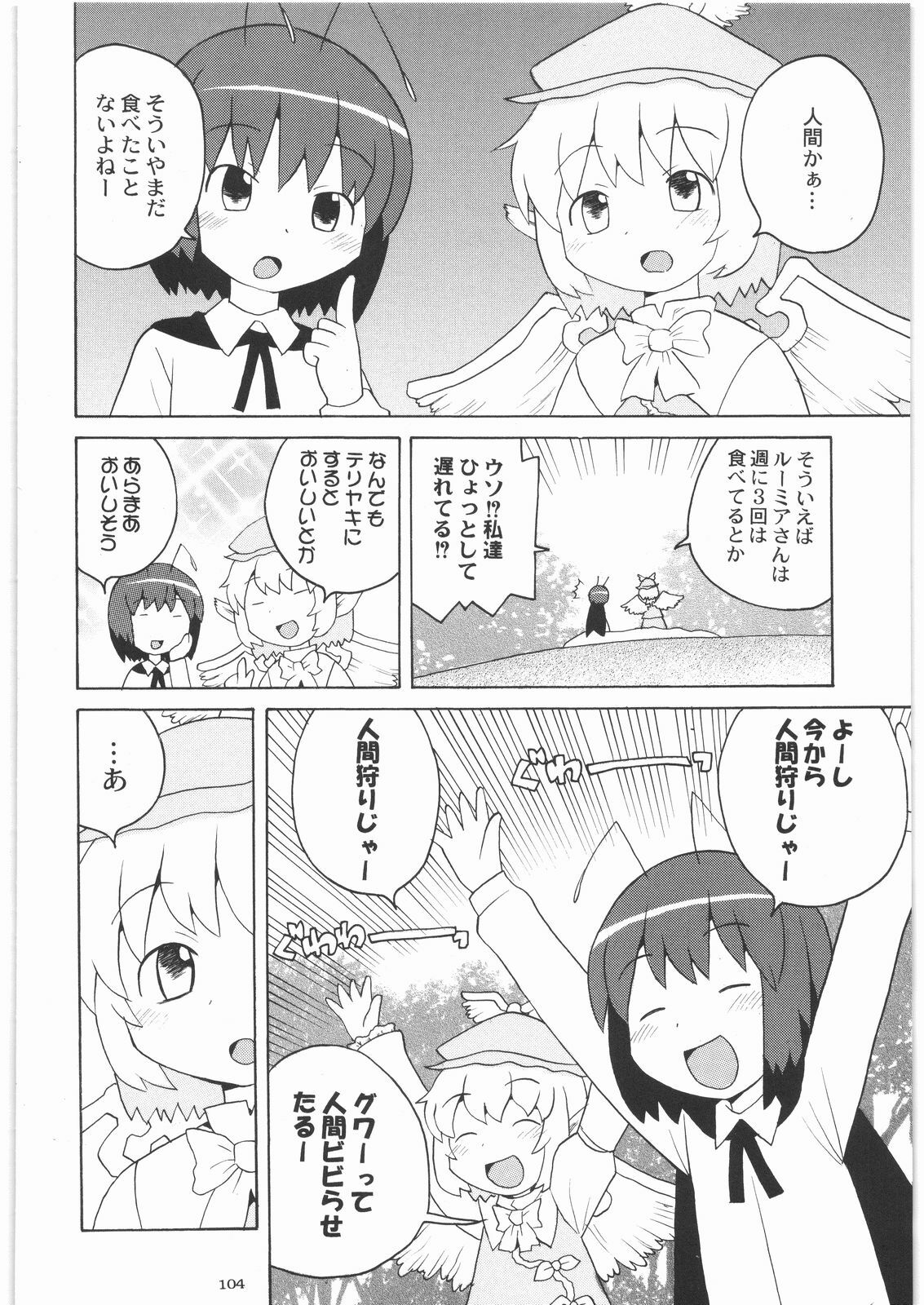[Kacchuu Musume] Oneesama Koushien (Various) page 103 full