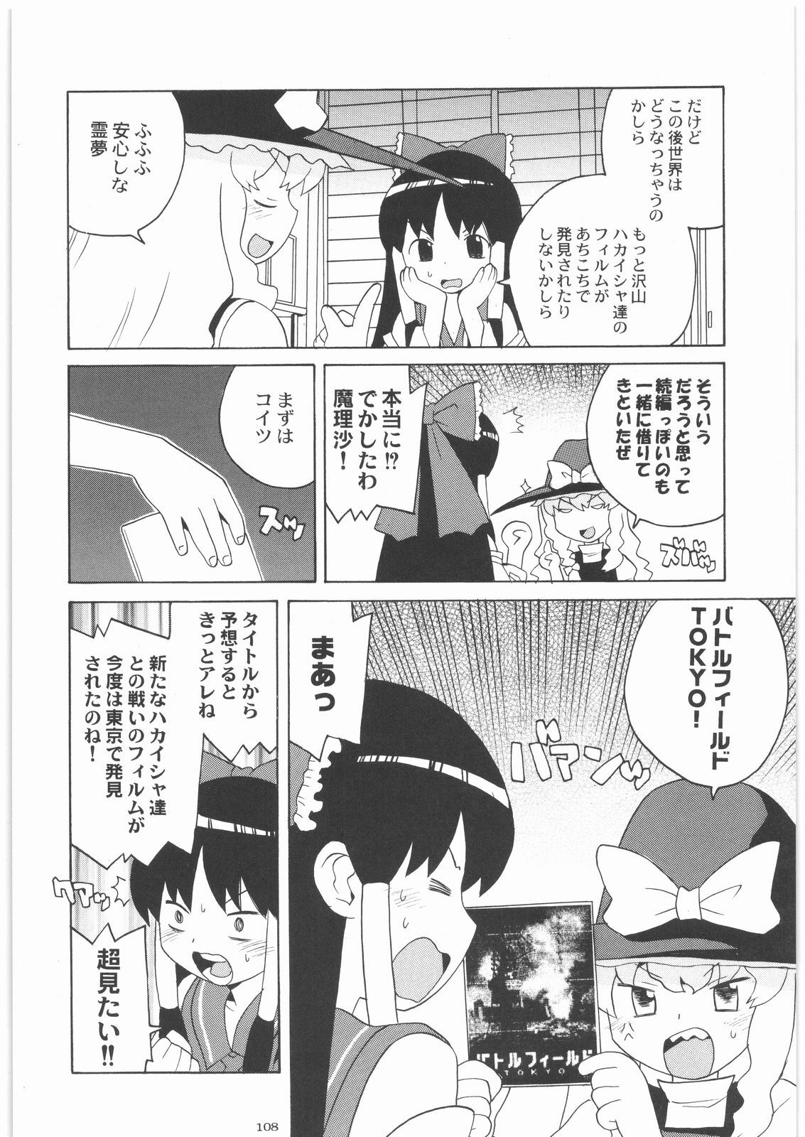 [Kacchuu Musume] Oneesama Koushien (Various) page 107 full