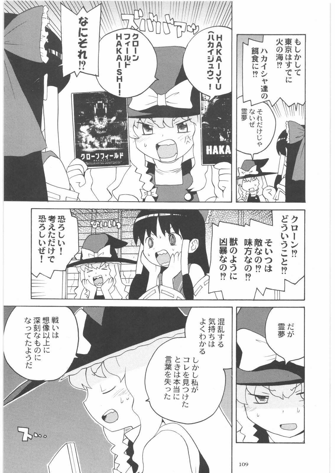 [Kacchuu Musume] Oneesama Koushien (Various) page 108 full