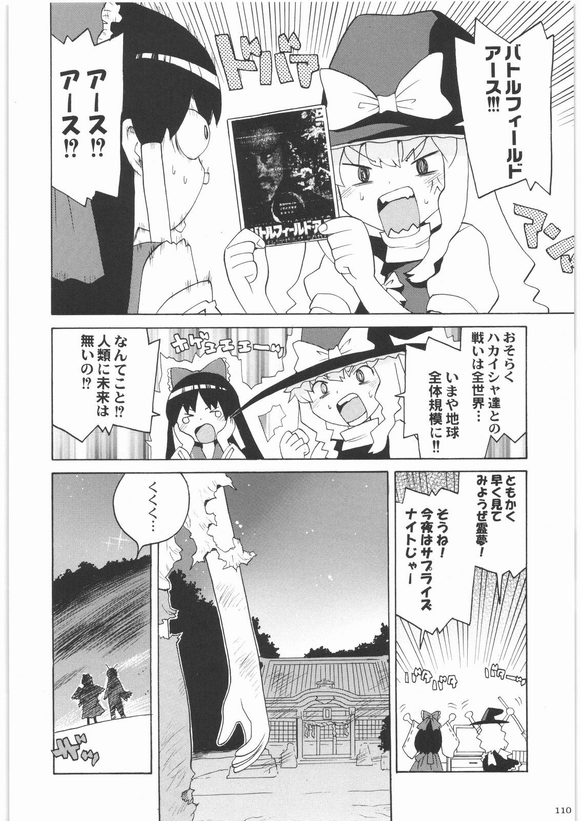 [Kacchuu Musume] Oneesama Koushien (Various) page 109 full