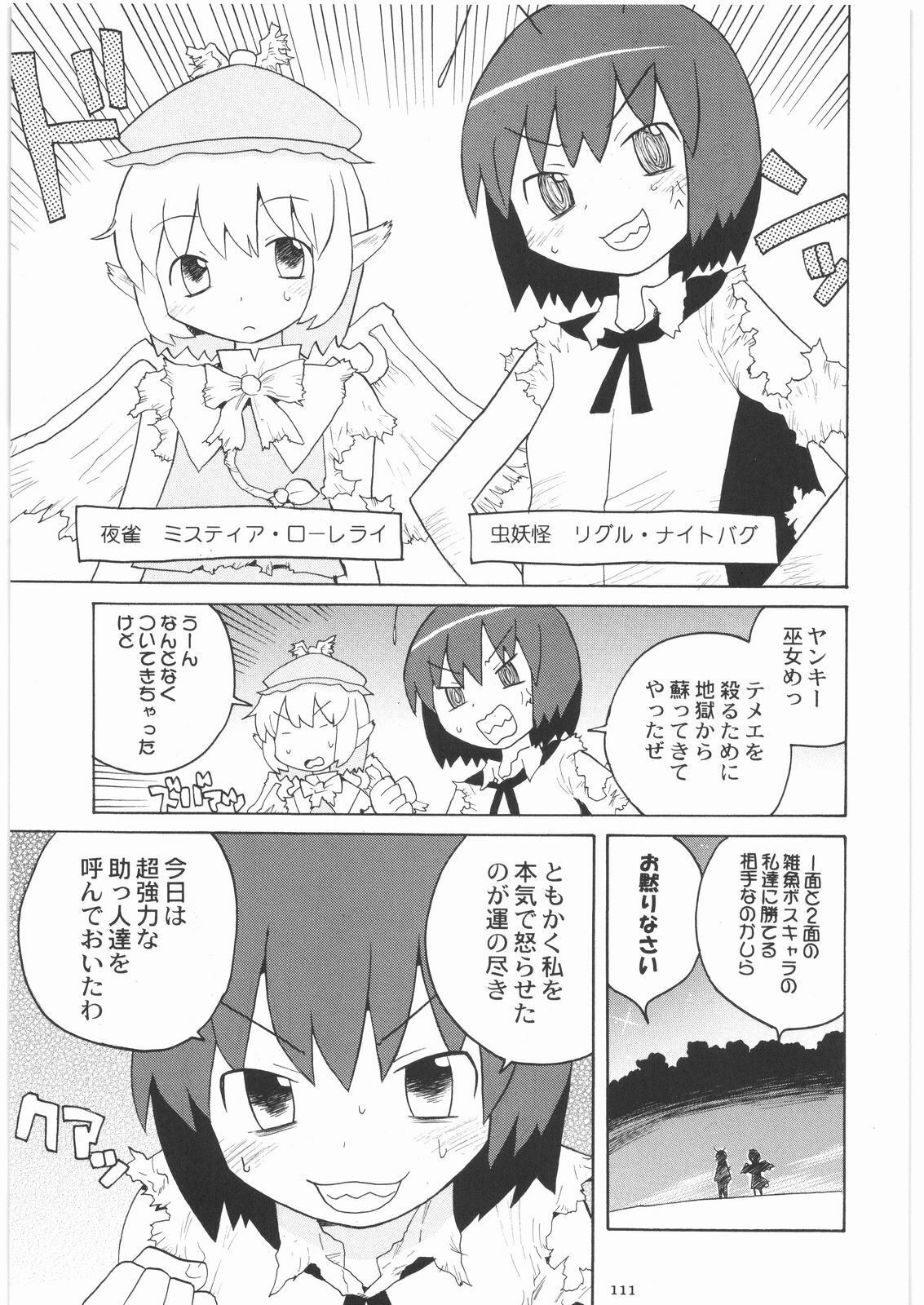 [Kacchuu Musume] Oneesama Koushien (Various) page 110 full