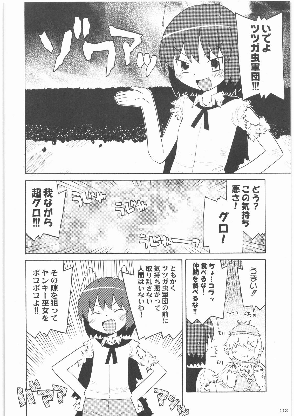 [Kacchuu Musume] Oneesama Koushien (Various) page 111 full