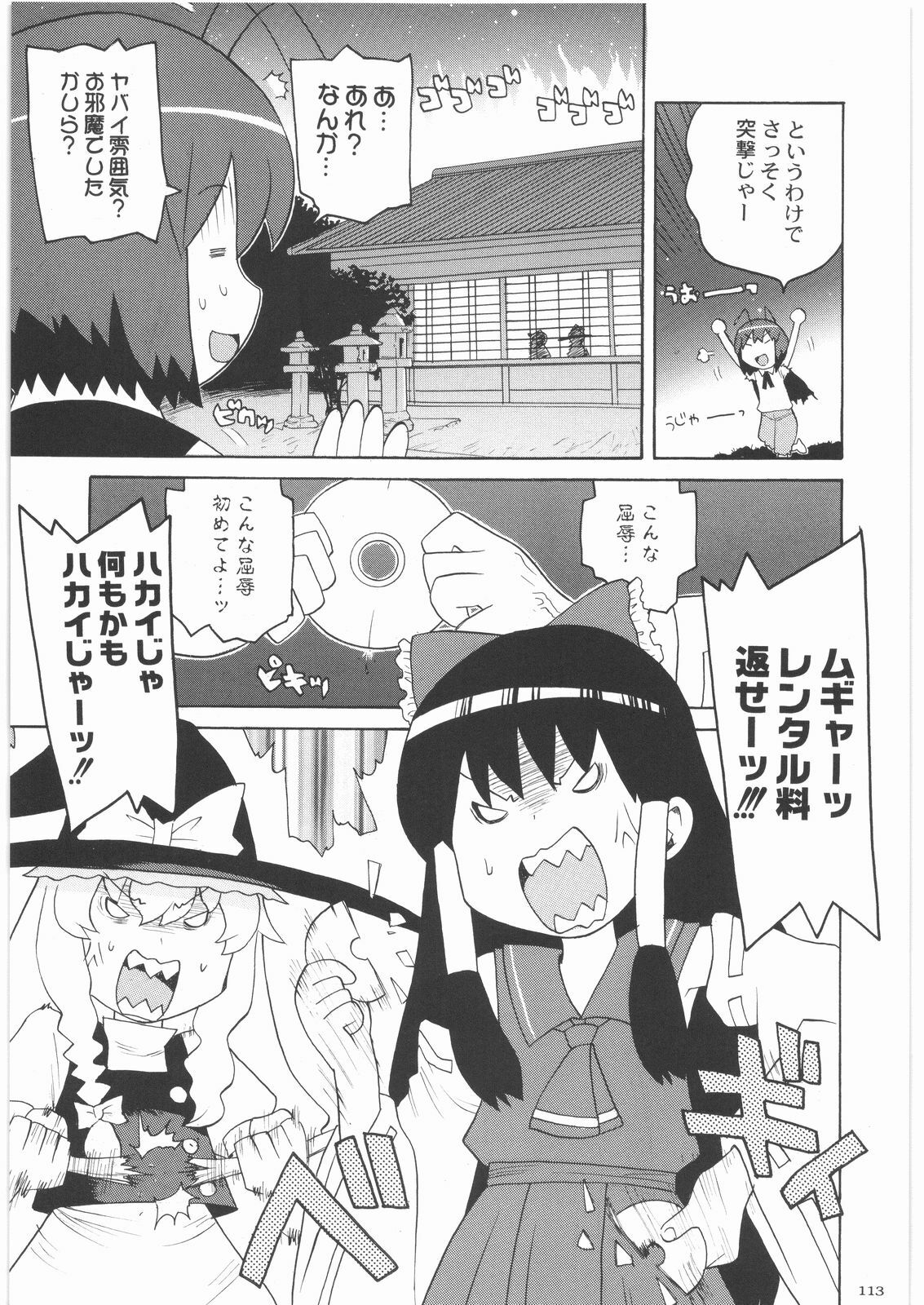 [Kacchuu Musume] Oneesama Koushien (Various) page 112 full