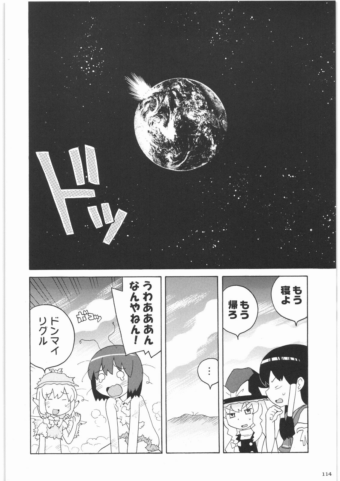 [Kacchuu Musume] Oneesama Koushien (Various) page 113 full