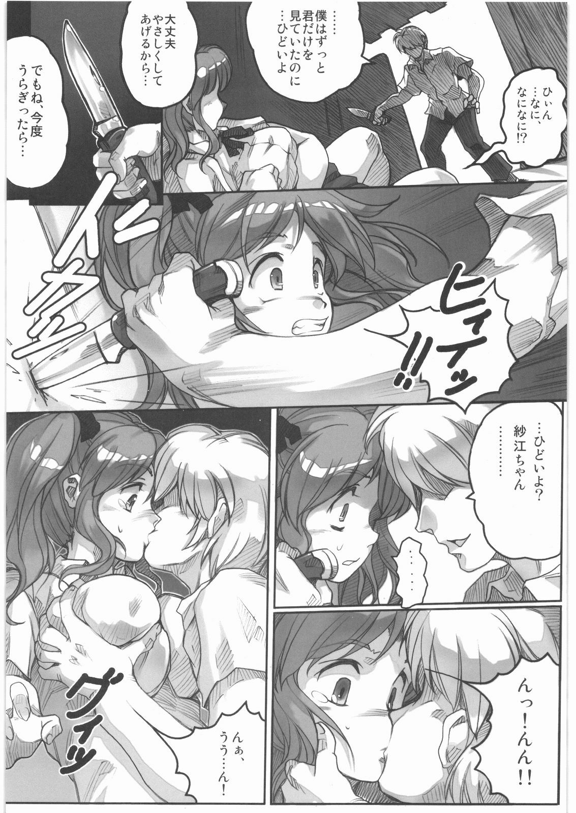 [Kacchuu Musume] Oneesama Koushien (Various) page 116 full