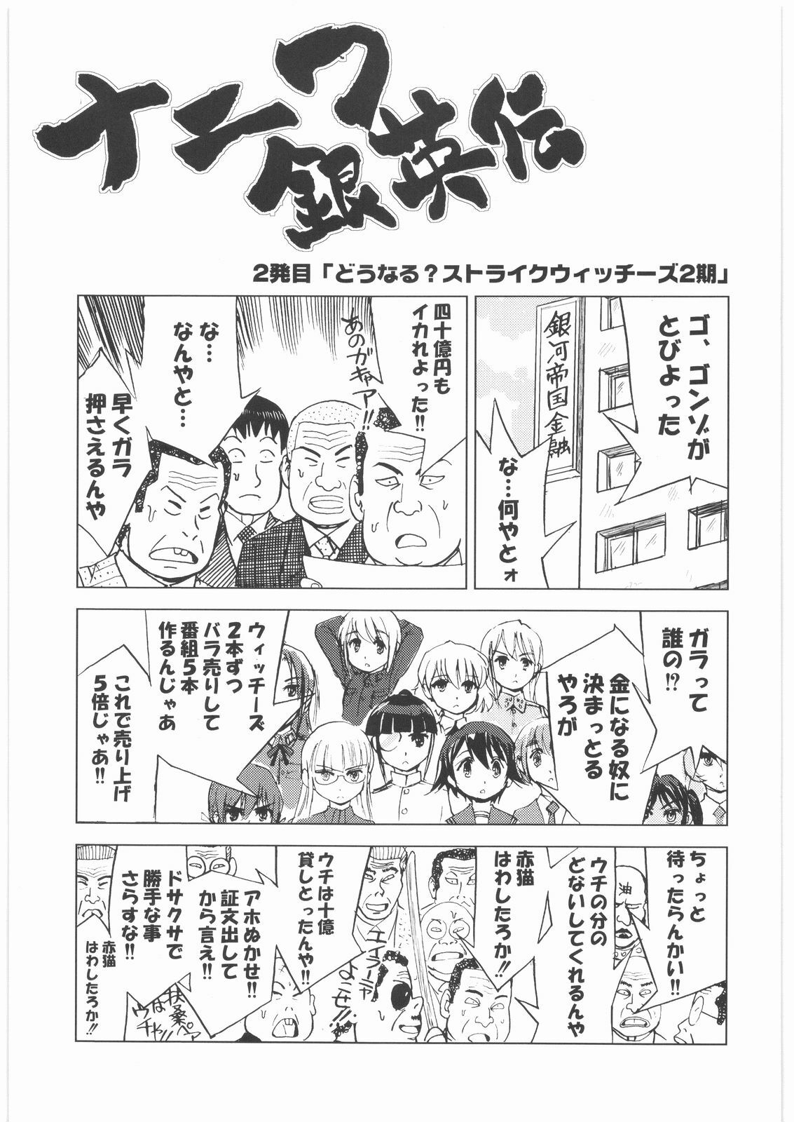 [Kacchuu Musume] Oneesama Koushien (Various) page 140 full