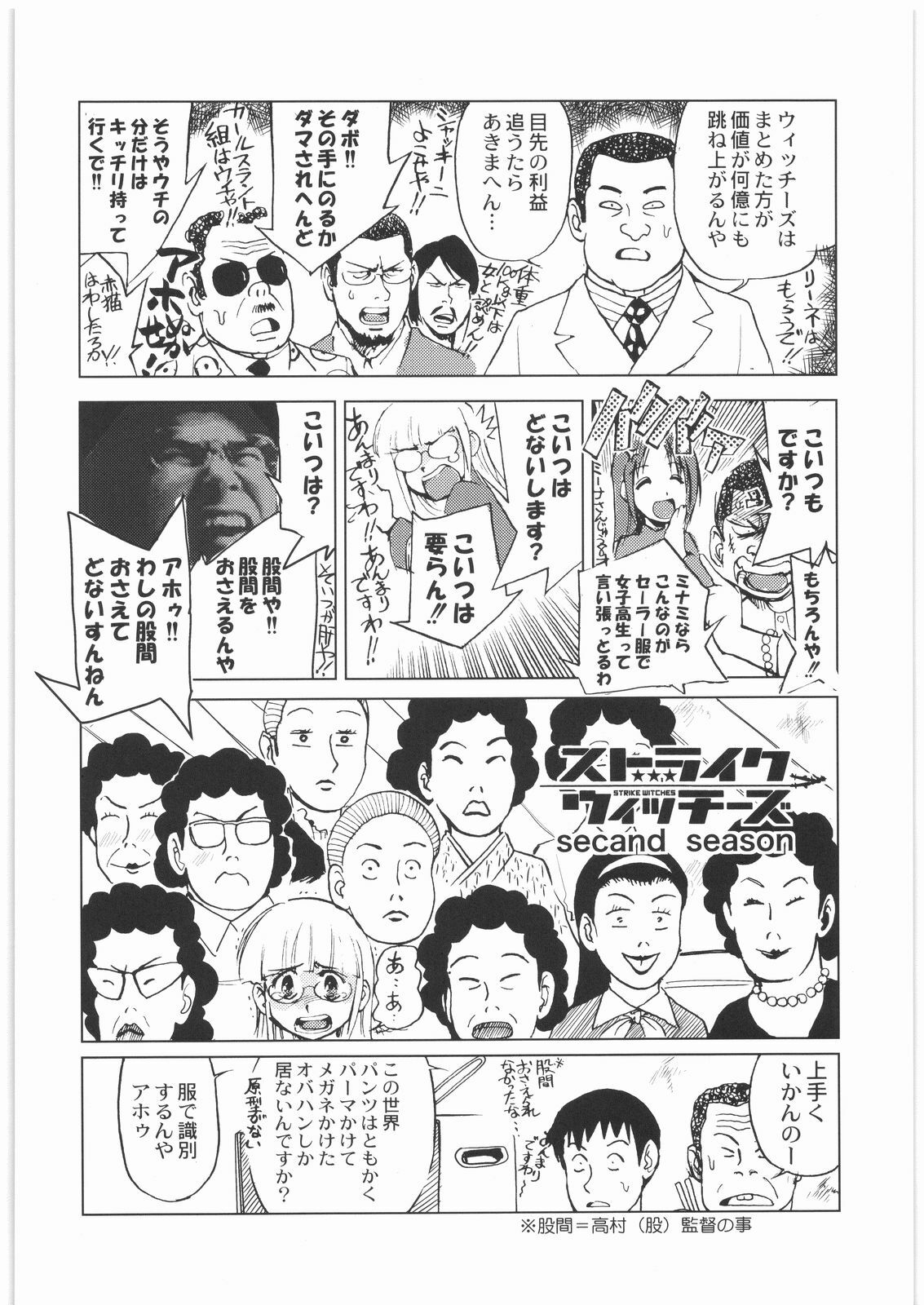 [Kacchuu Musume] Oneesama Koushien (Various) page 141 full