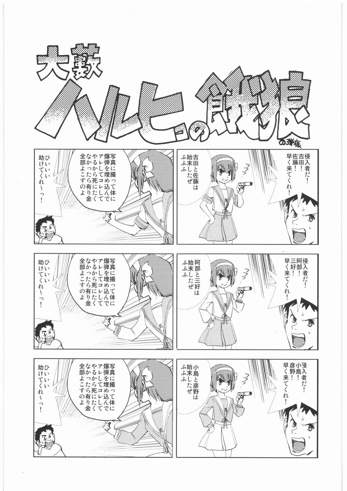 [Kacchuu Musume] Oneesama Koushien (Various) page 142 full