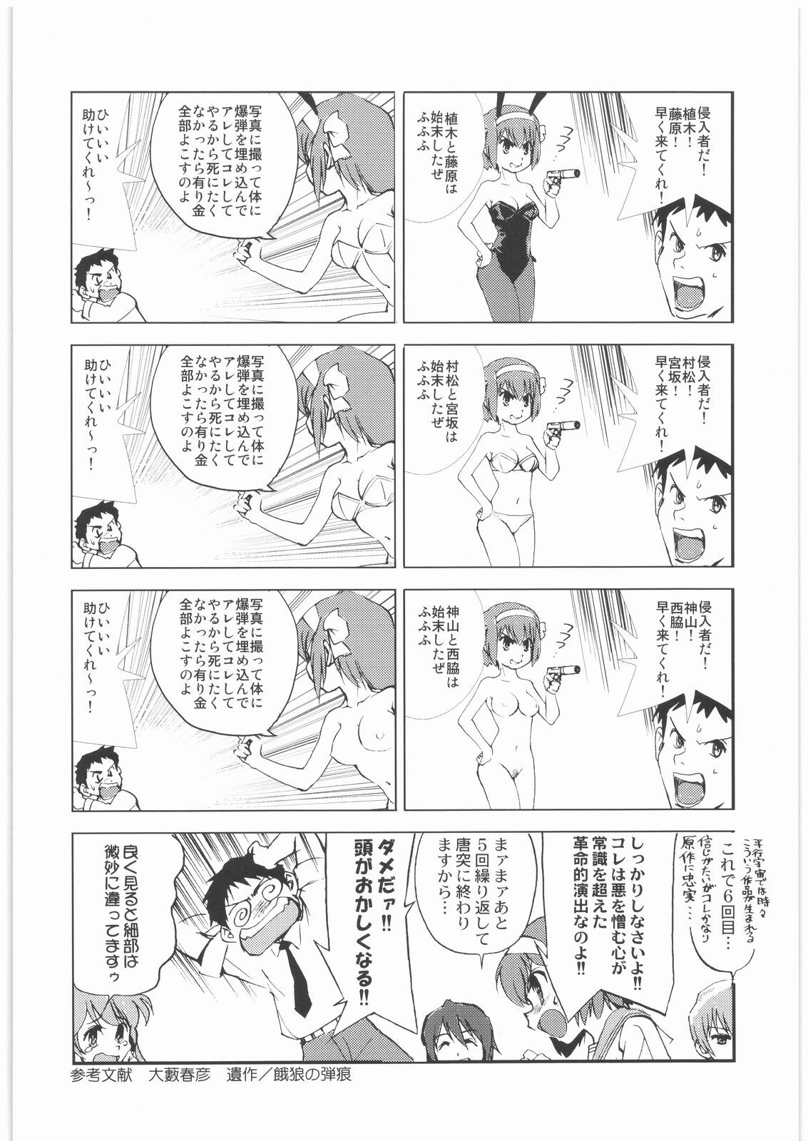 [Kacchuu Musume] Oneesama Koushien (Various) page 143 full