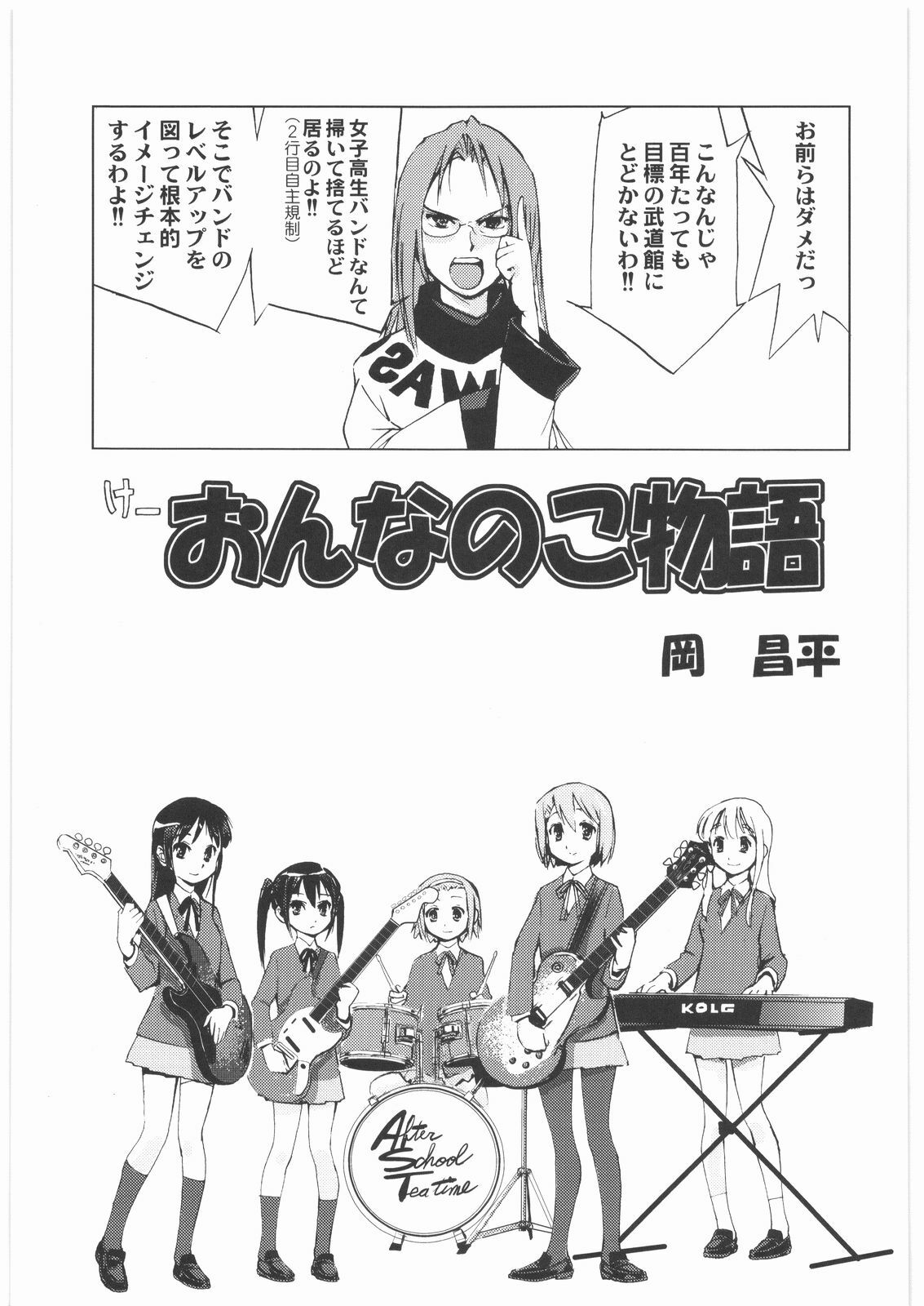 [Kacchuu Musume] Oneesama Koushien (Various) page 78 full