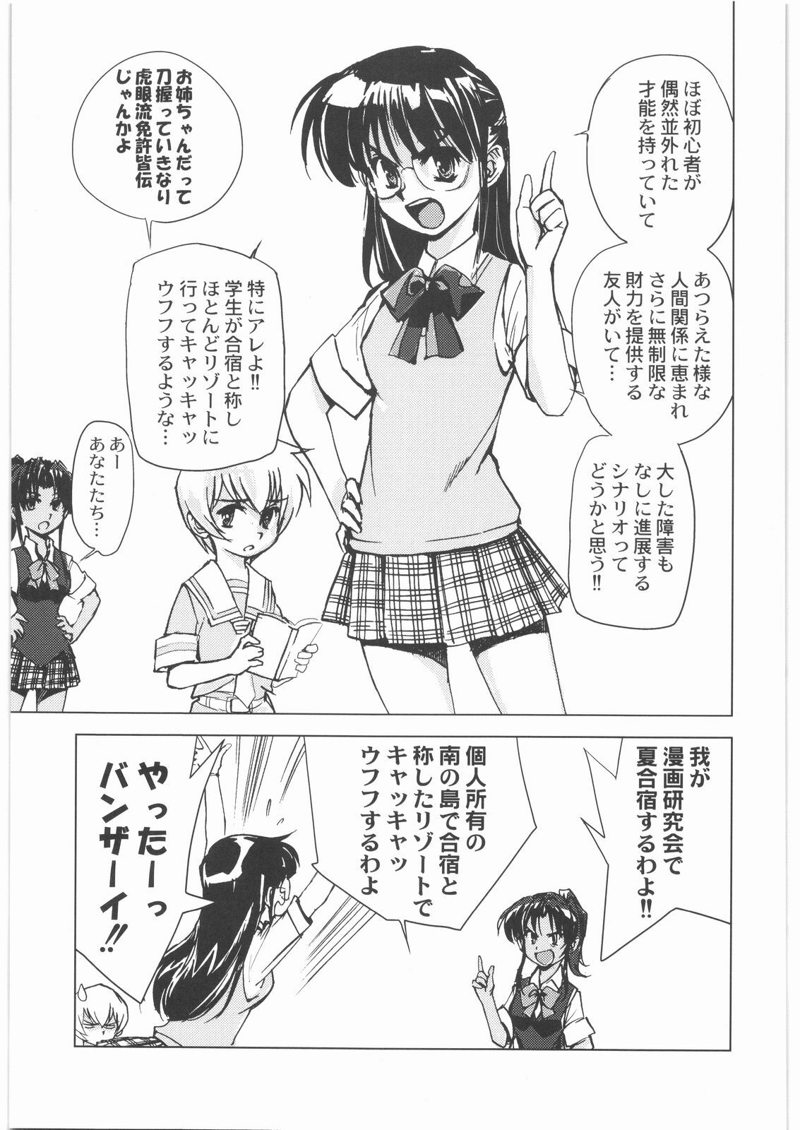 [Kacchuu Musume] Oneesama Koushien (Various) page 84 full