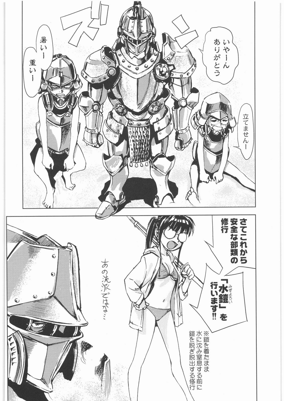 [Kacchuu Musume] Oneesama Koushien (Various) page 87 full