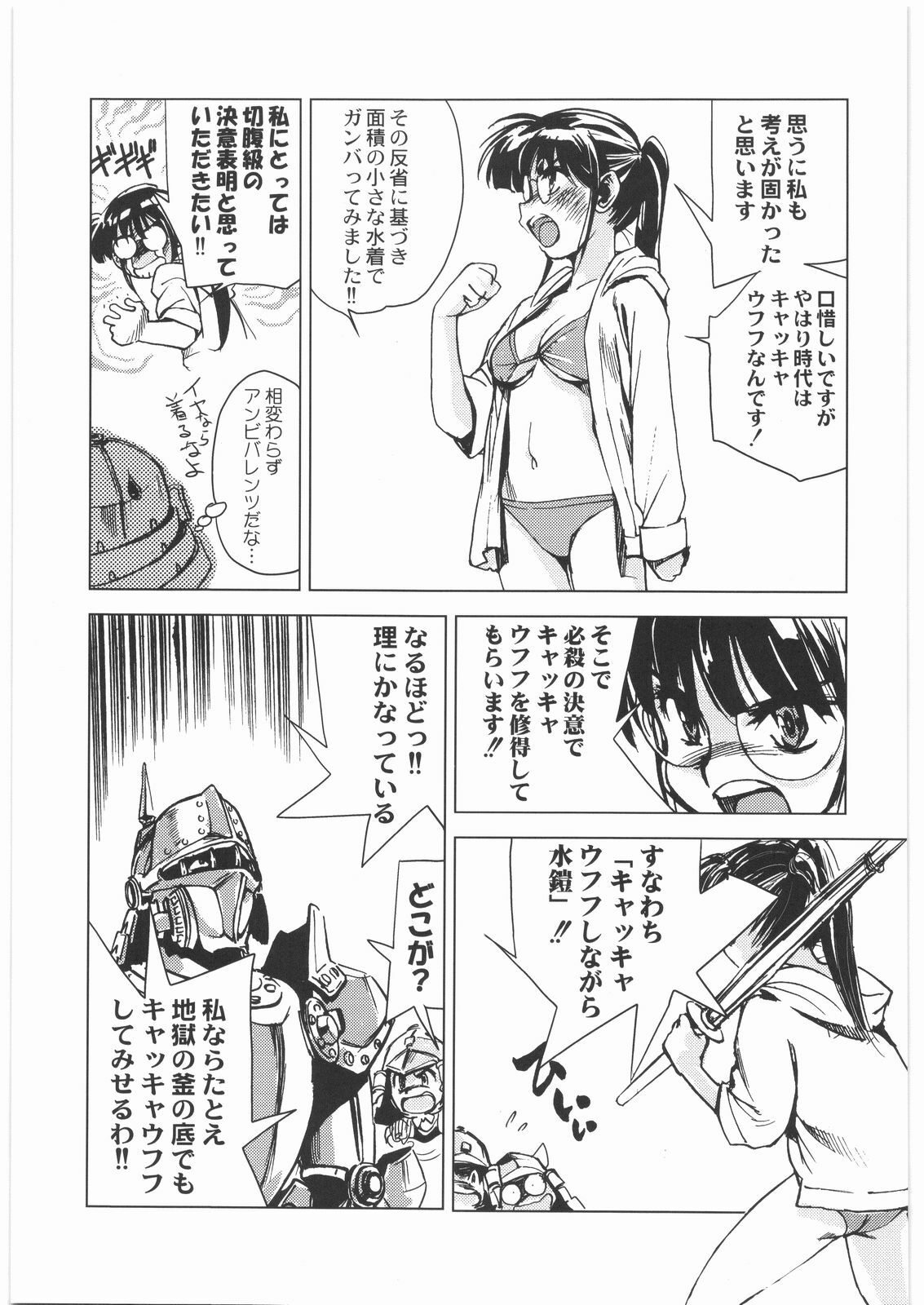 [Kacchuu Musume] Oneesama Koushien (Various) page 88 full