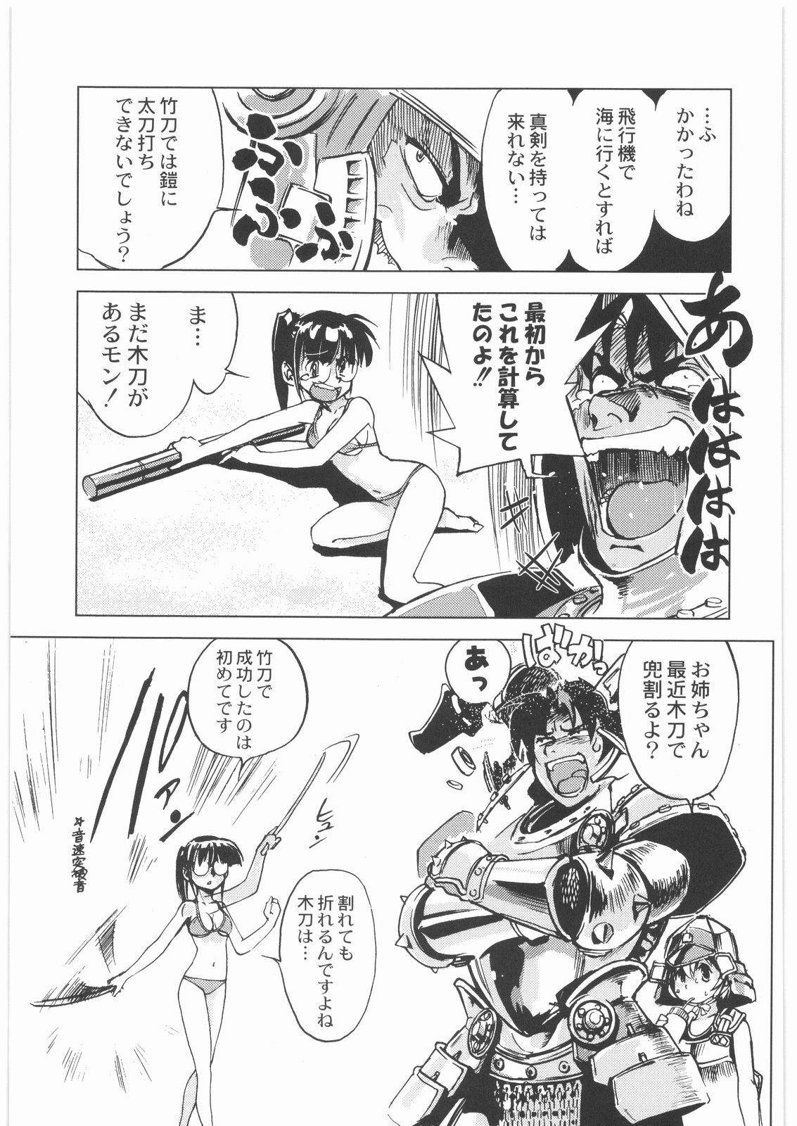 [Kacchuu Musume] Oneesama Koushien (Various) page 92 full