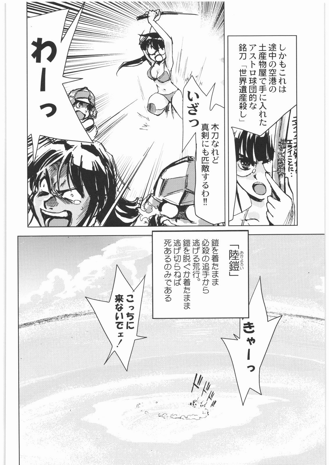 [Kacchuu Musume] Oneesama Koushien (Various) page 93 full