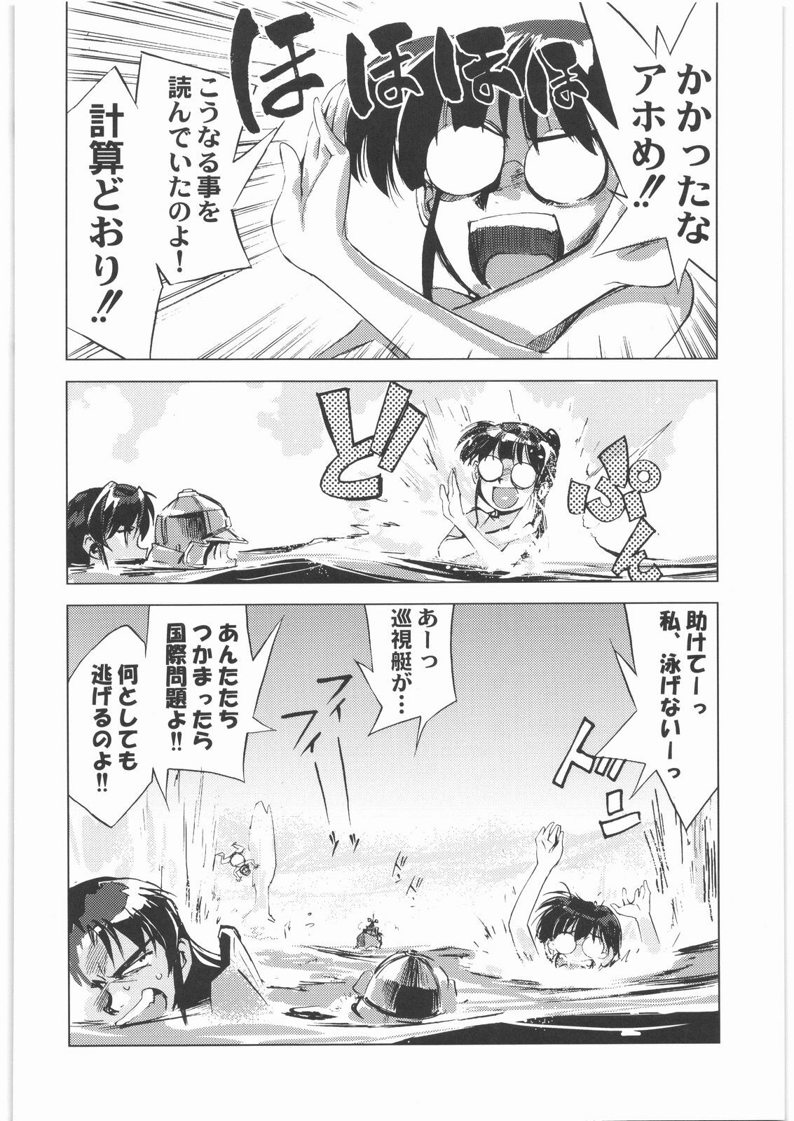[Kacchuu Musume] Oneesama Koushien (Various) page 95 full