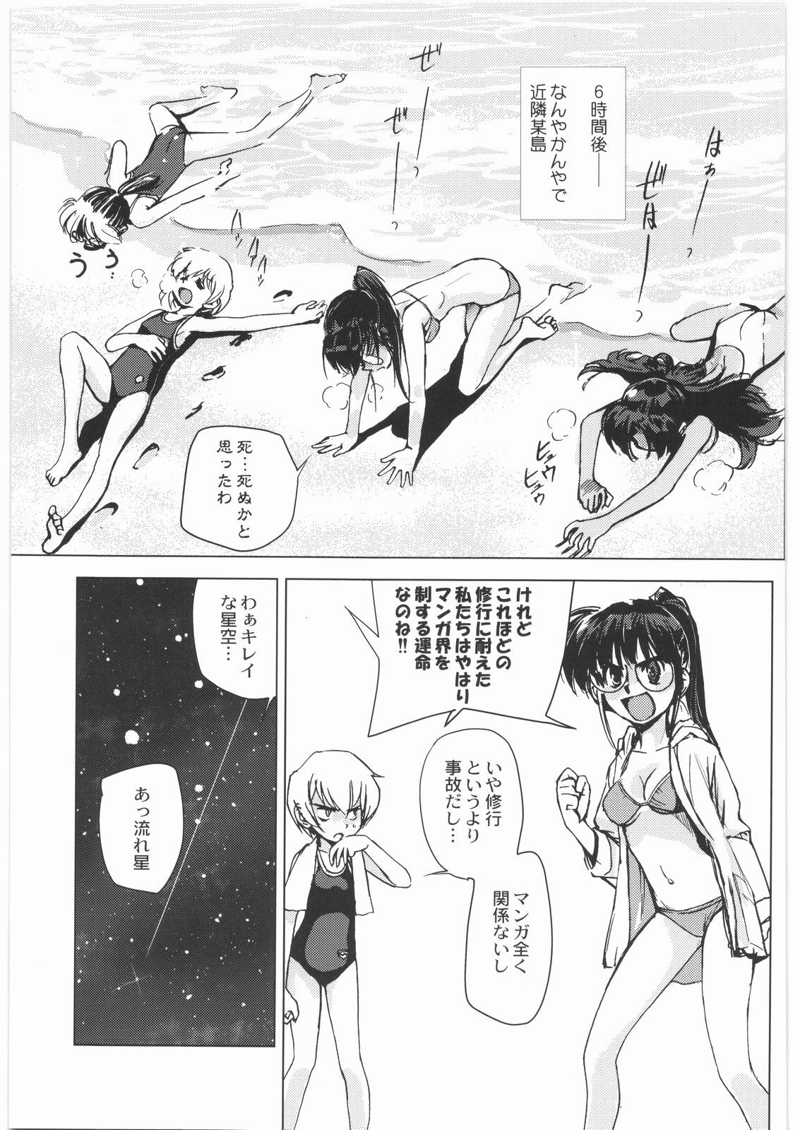 [Kacchuu Musume] Oneesama Koushien (Various) page 96 full