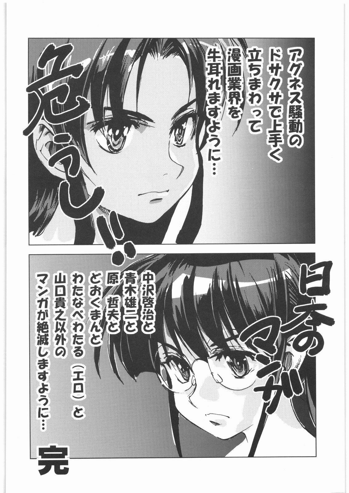 [Kacchuu Musume] Oneesama Koushien (Various) page 97 full