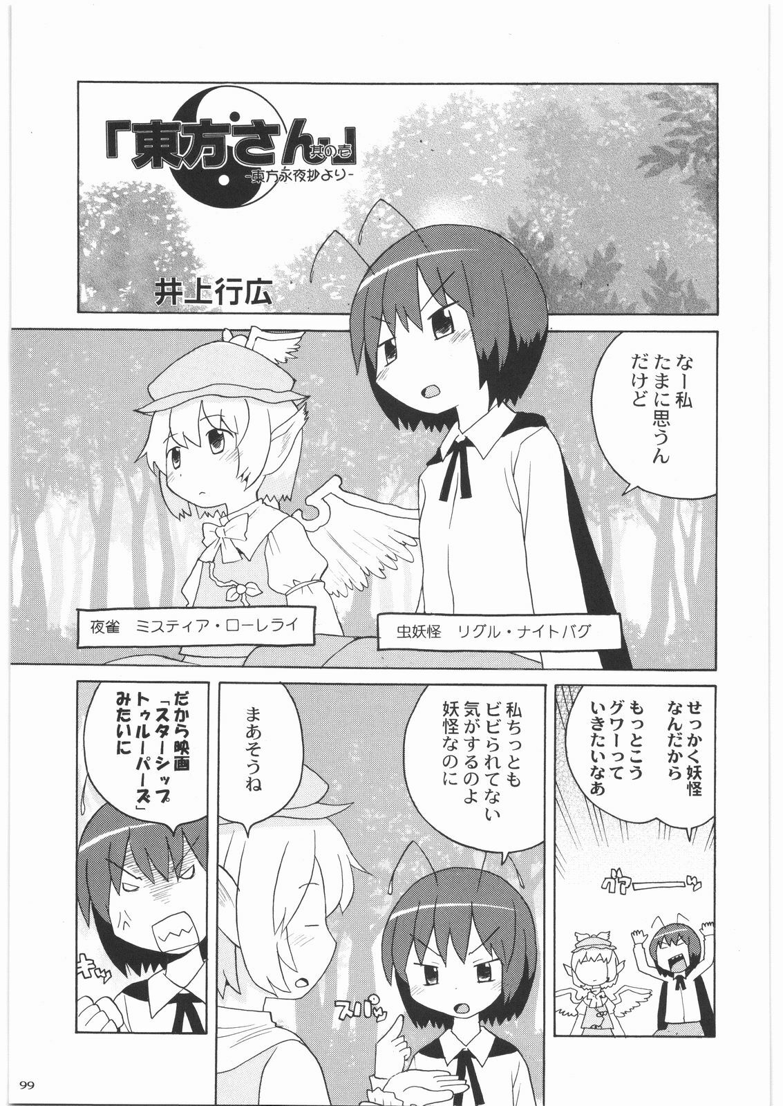 [Kacchuu Musume] Oneesama Koushien (Various) page 98 full