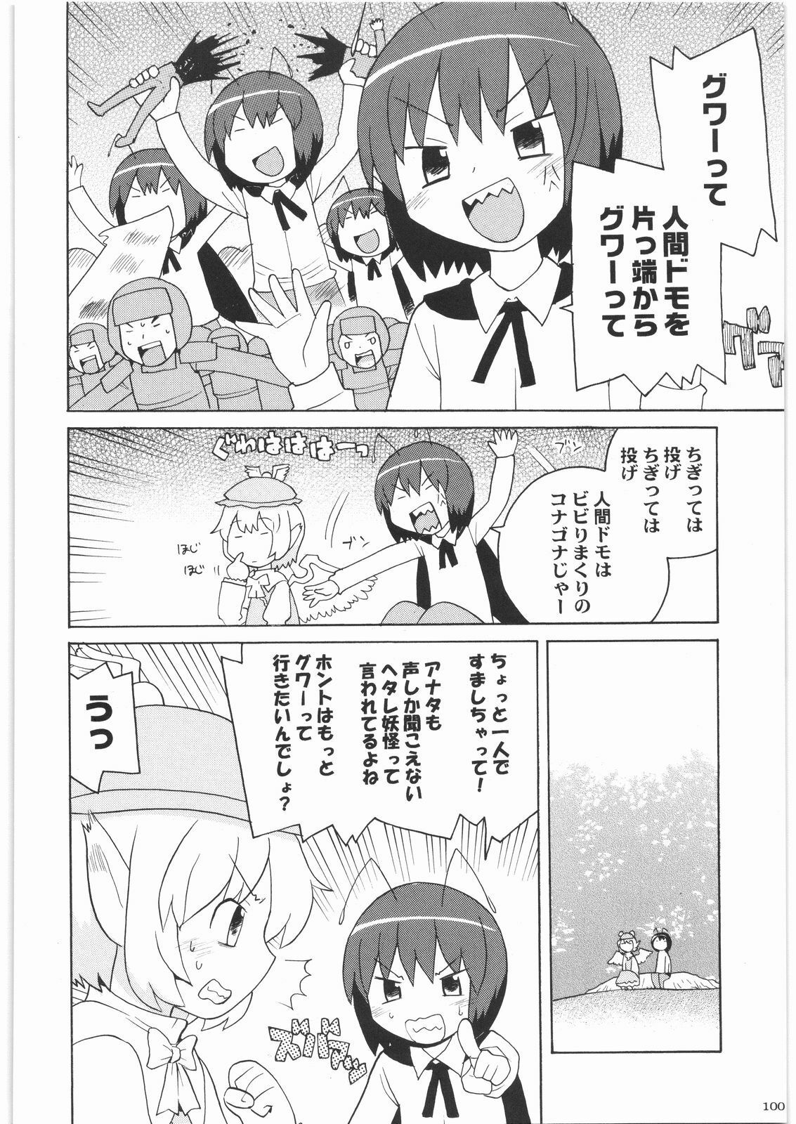 [Kacchuu Musume] Oneesama Koushien (Various) page 99 full