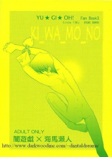 Kiwamono (Yu-gi-oh)