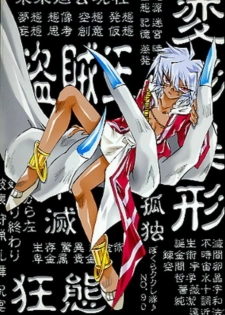 Heizoku (Yu-gi-oh) - page 23