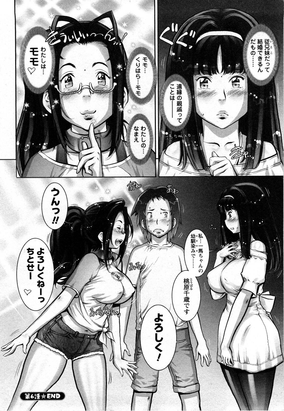[Sengoku-kun] Strange Fruit 1 page 129 full