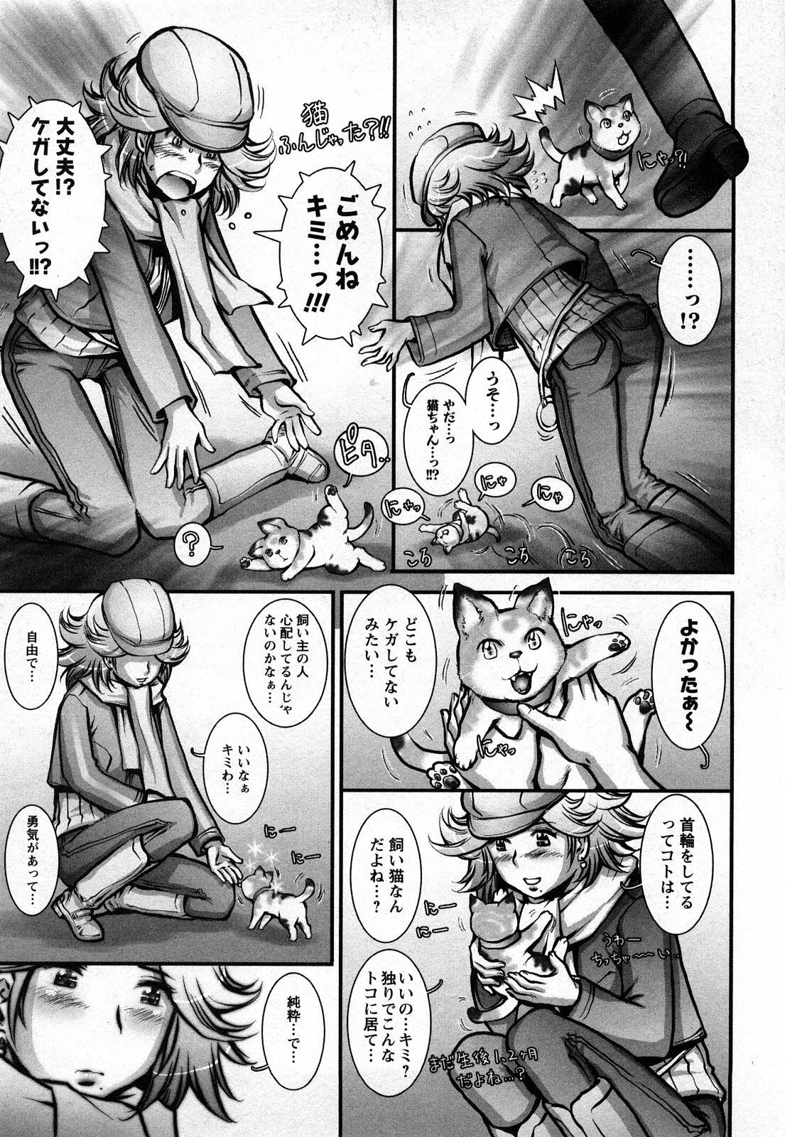 [Sengoku-kun] Strange Fruit 1 page 134 full