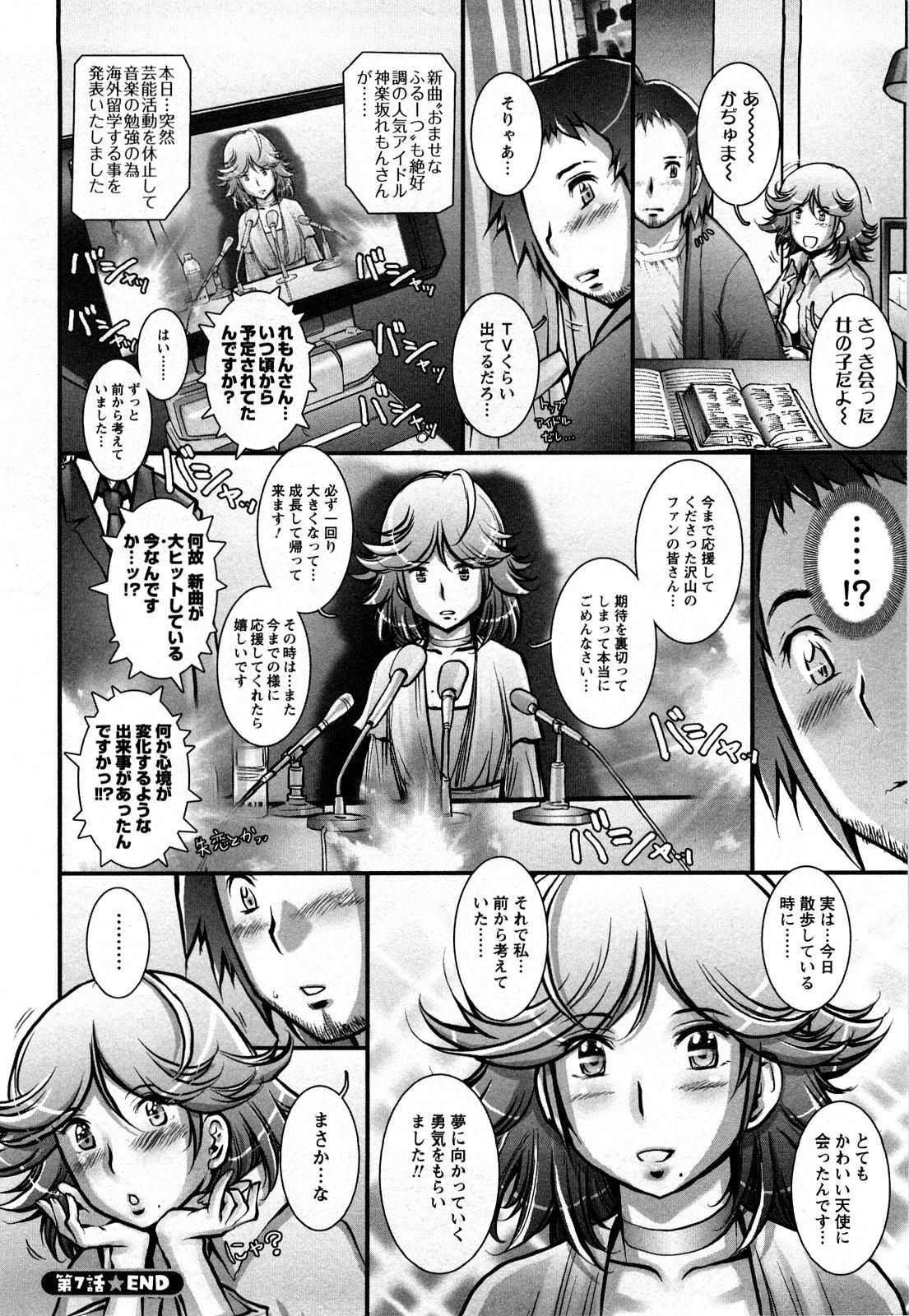 [Sengoku-kun] Strange Fruit 1 page 151 full