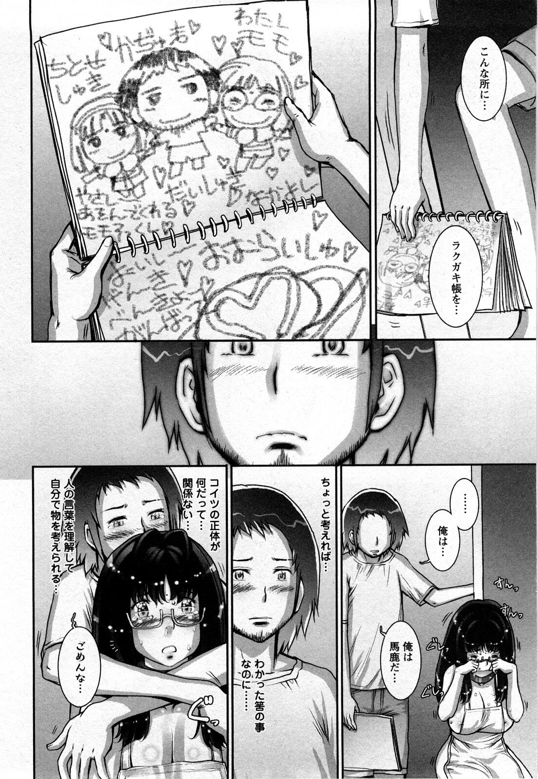 [Sengoku-kun] Strange Fruit 1 page 161 full