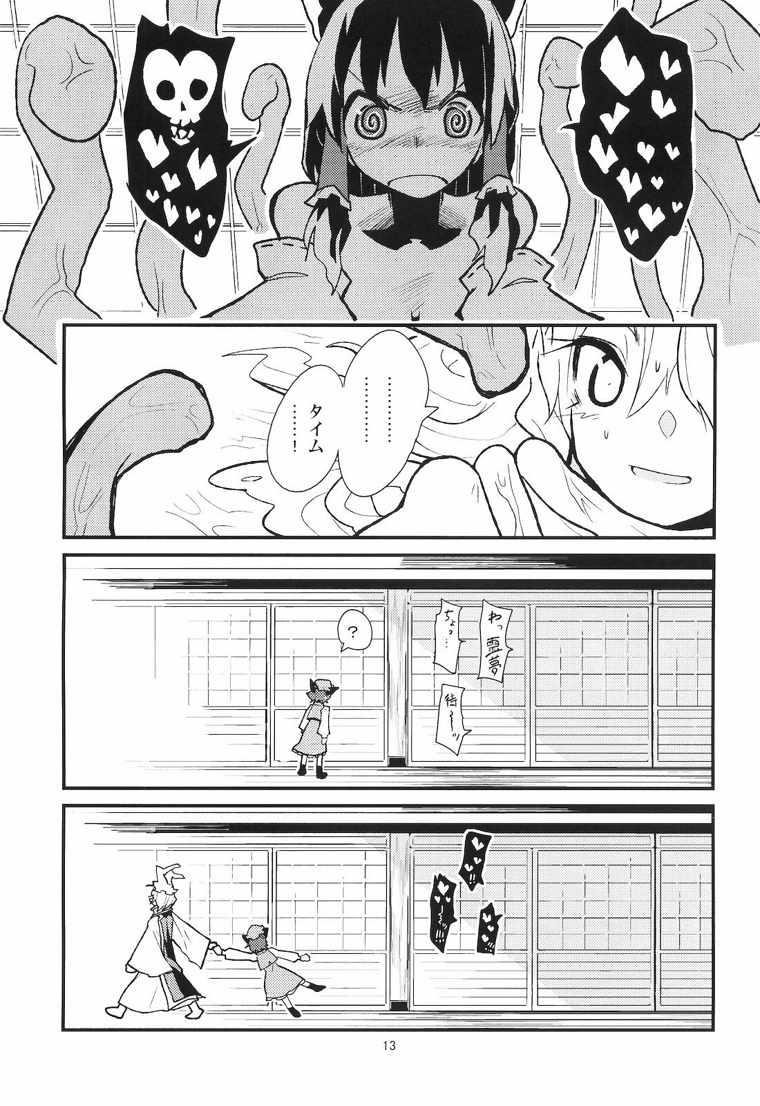(Reitaisai 8) [Brilliant Planet (Aya Shachou, Tsuru)] La Tentacule (Touhou Project) page 14 full