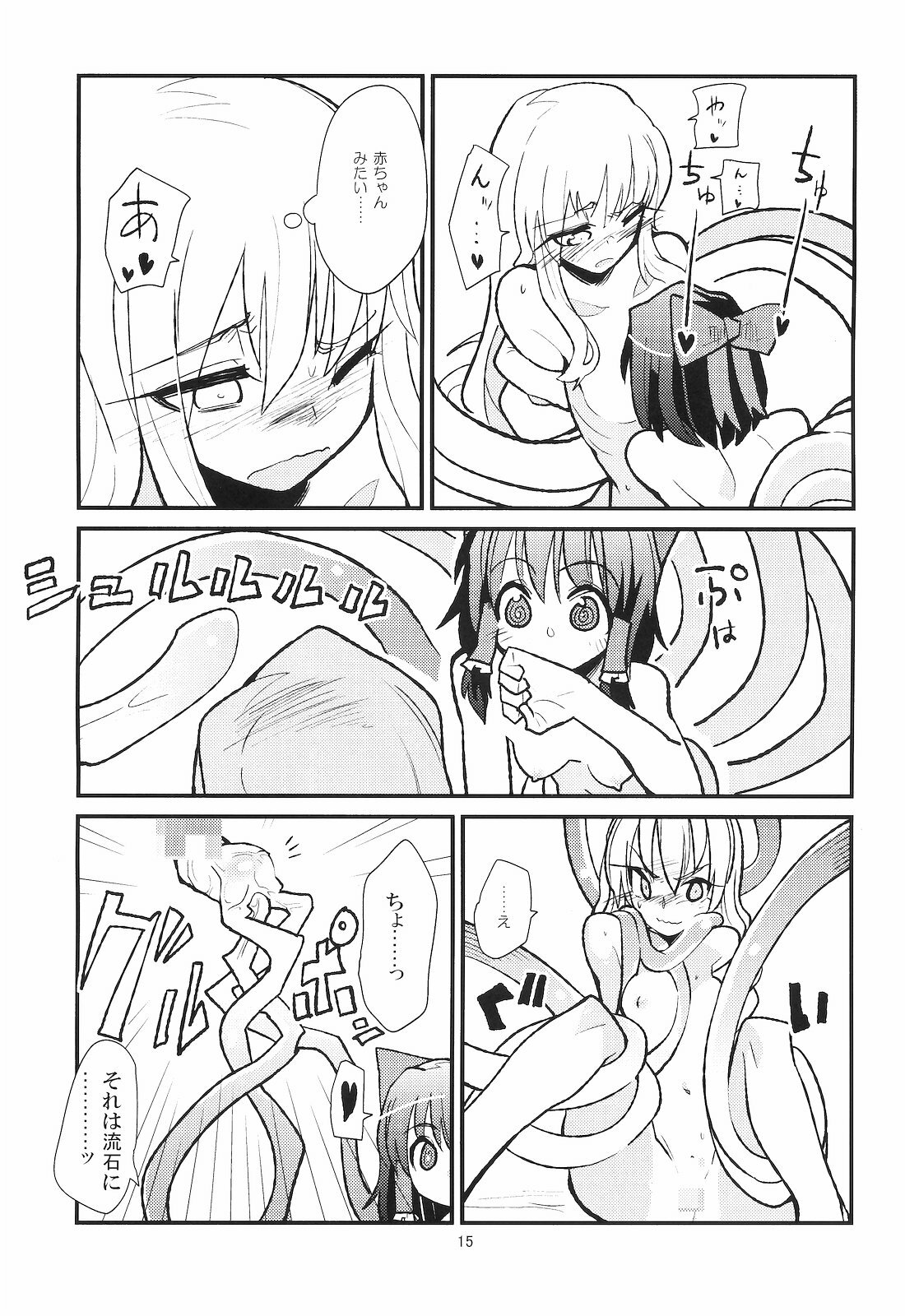 (Reitaisai 8) [Brilliant Planet (Aya Shachou, Tsuru)] La Tentacule (Touhou Project) page 16 full