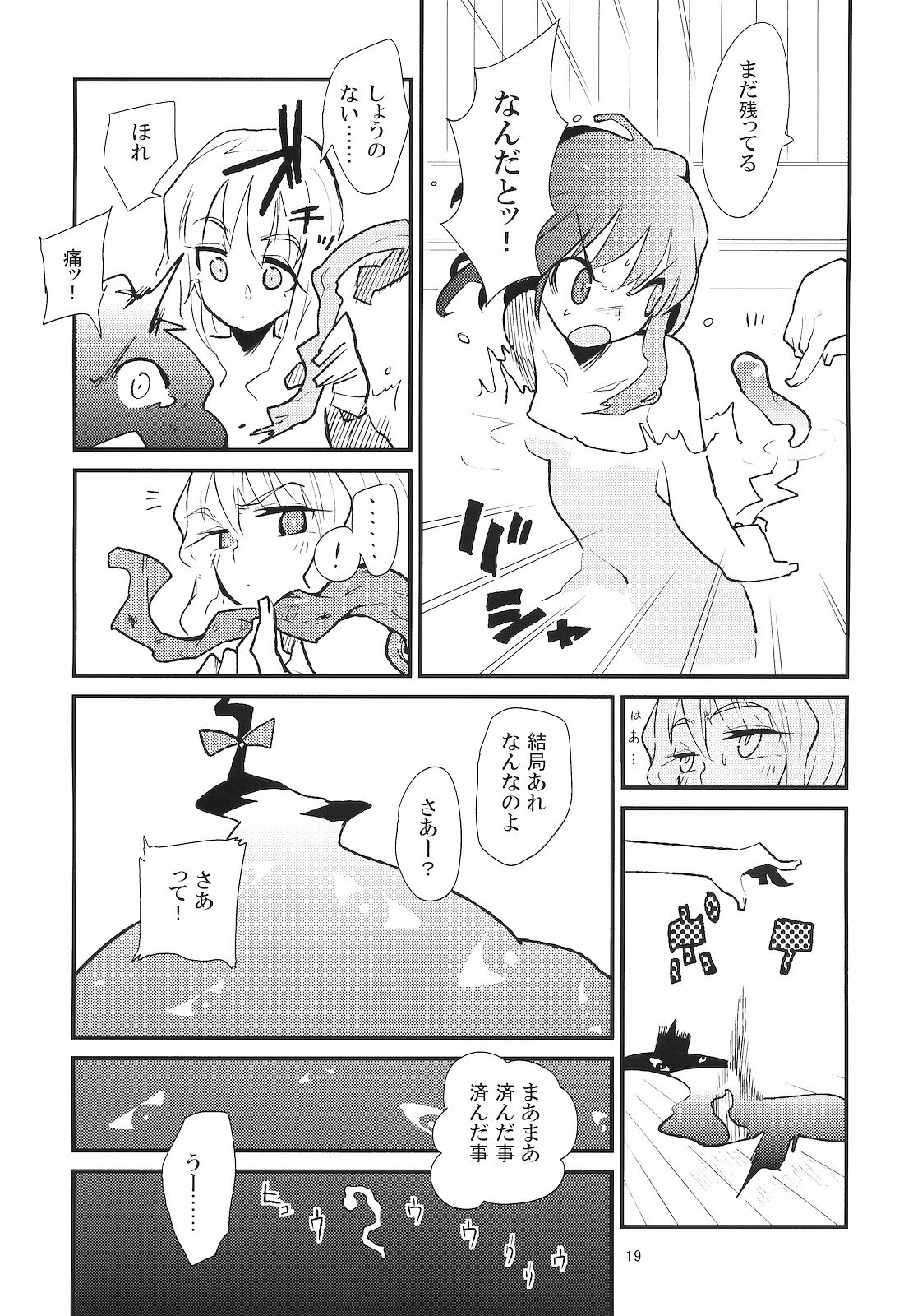 (Reitaisai 8) [Brilliant Planet (Aya Shachou, Tsuru)] La Tentacule (Touhou Project) page 20 full