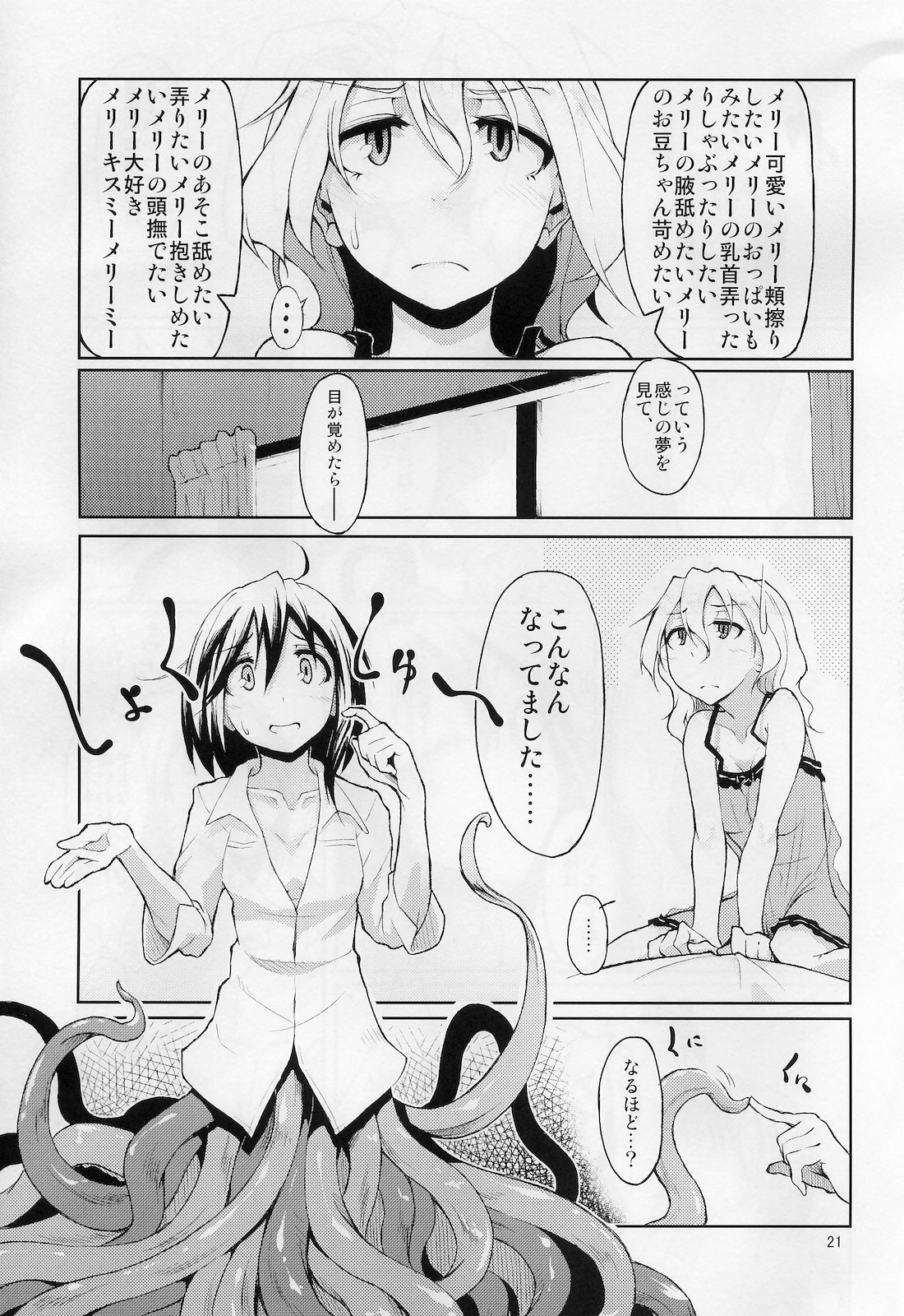 (Reitaisai 8) [Brilliant Planet (Aya Shachou, Tsuru)] La Tentacule (Touhou Project) page 22 full