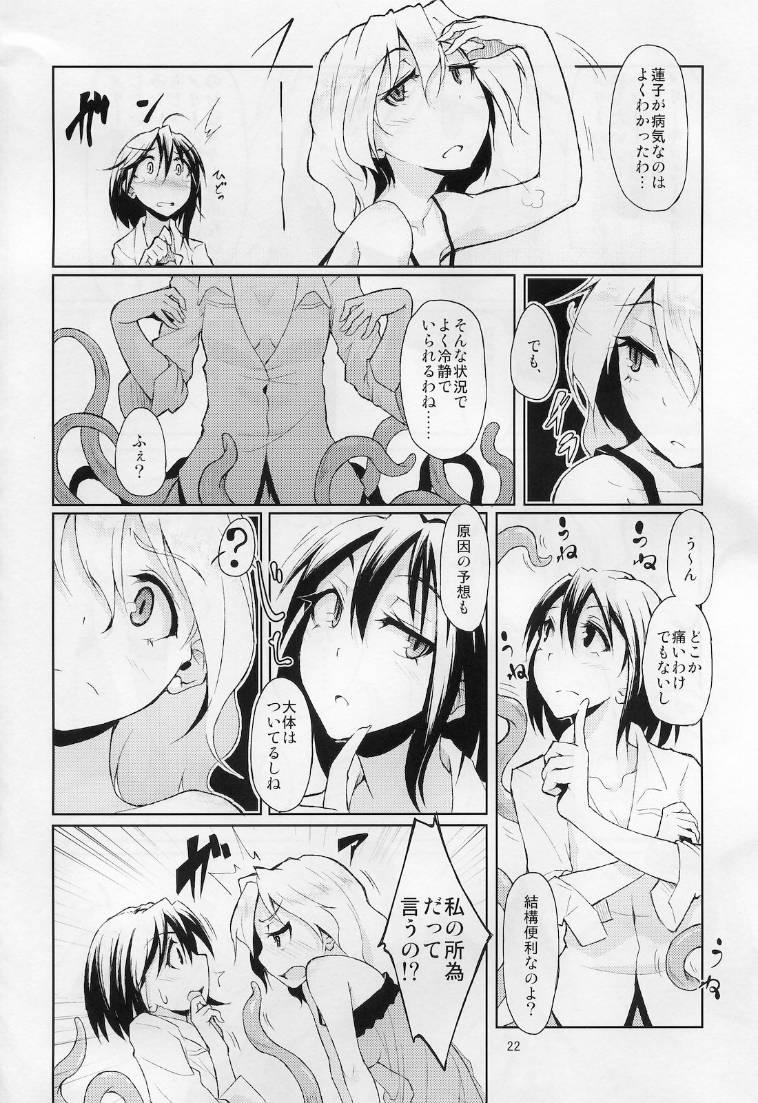 (Reitaisai 8) [Brilliant Planet (Aya Shachou, Tsuru)] La Tentacule (Touhou Project) page 23 full
