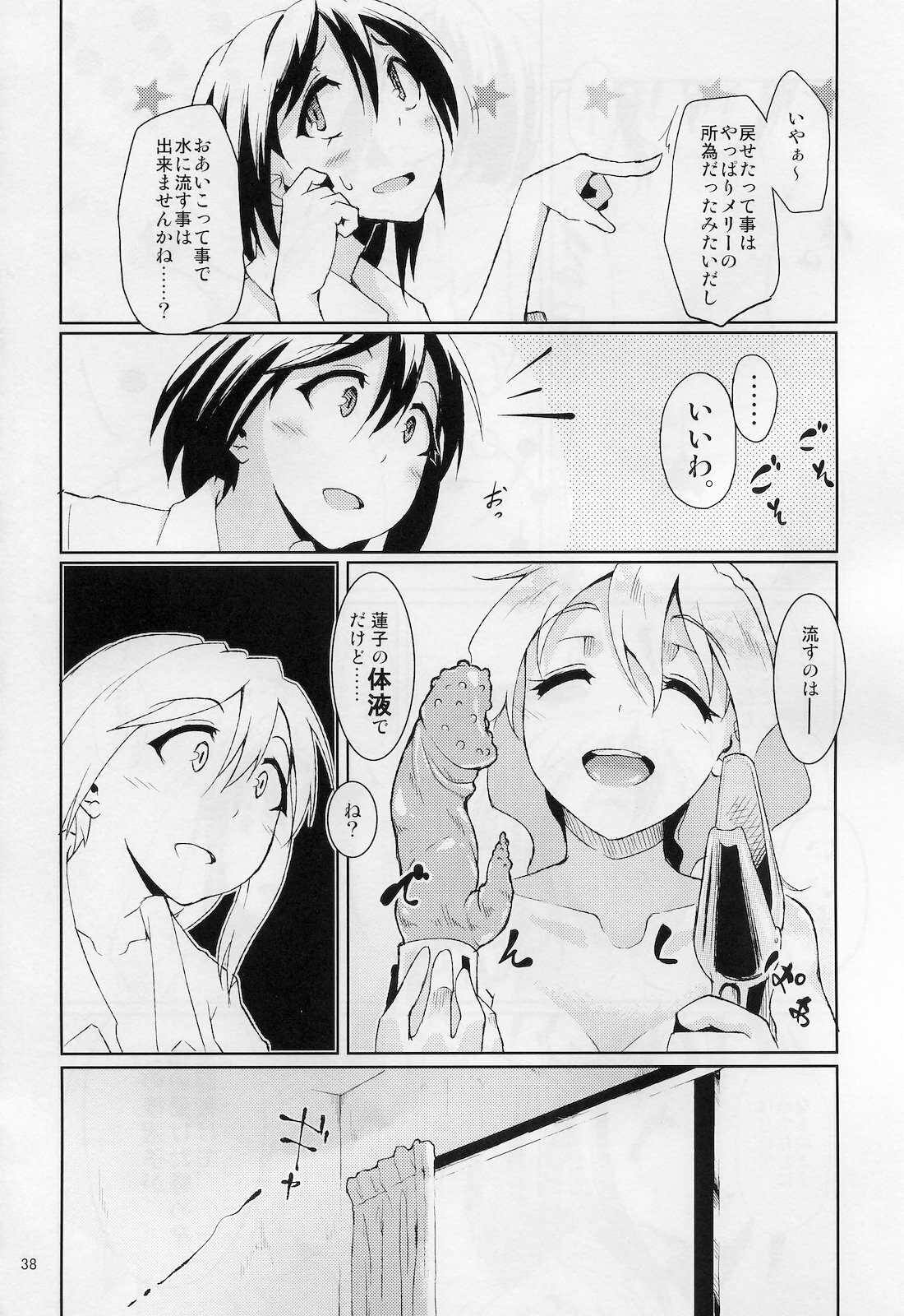 (Reitaisai 8) [Brilliant Planet (Aya Shachou, Tsuru)] La Tentacule (Touhou Project) page 39 full