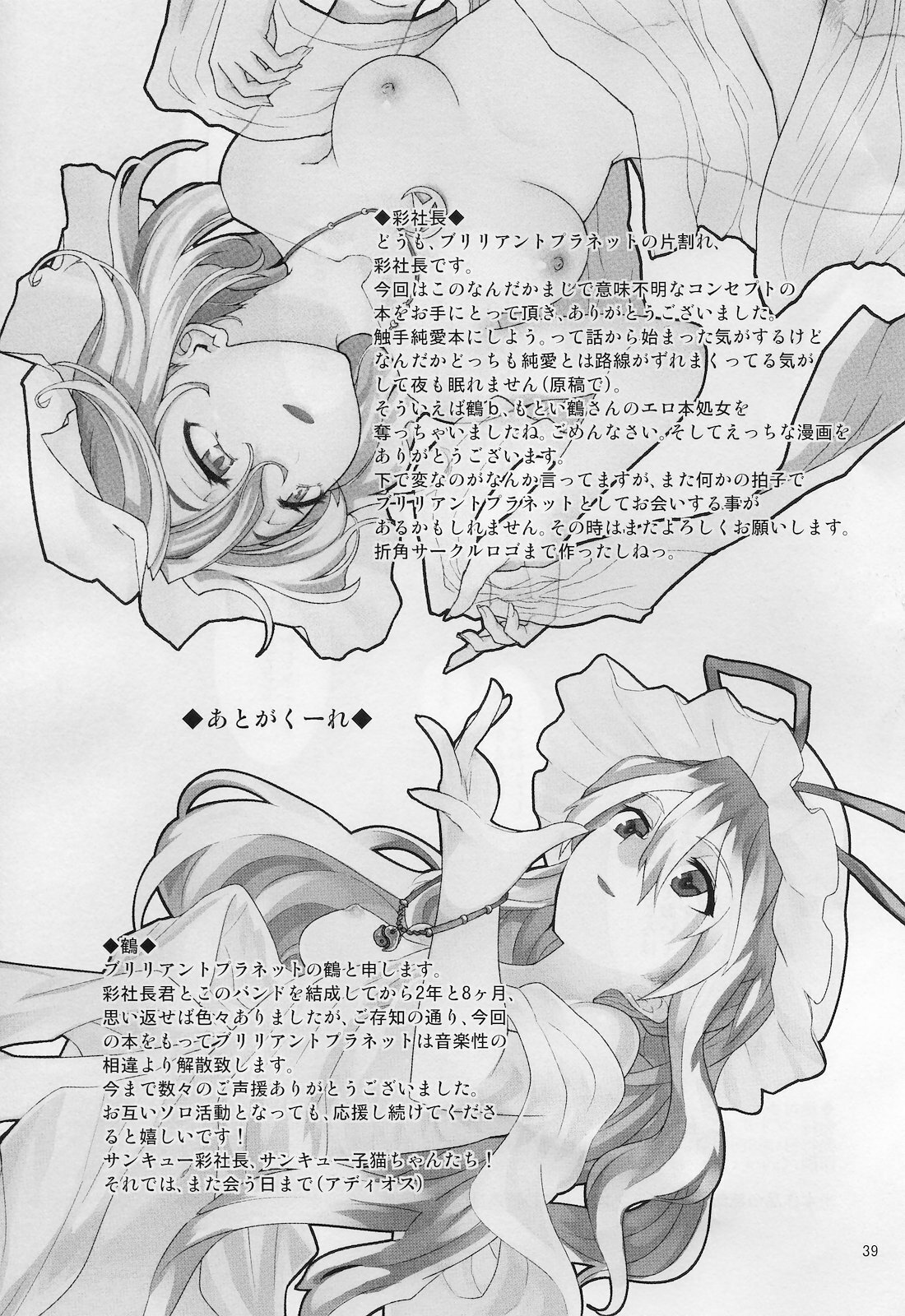 (Reitaisai 8) [Brilliant Planet (Aya Shachou, Tsuru)] La Tentacule (Touhou Project) page 40 full