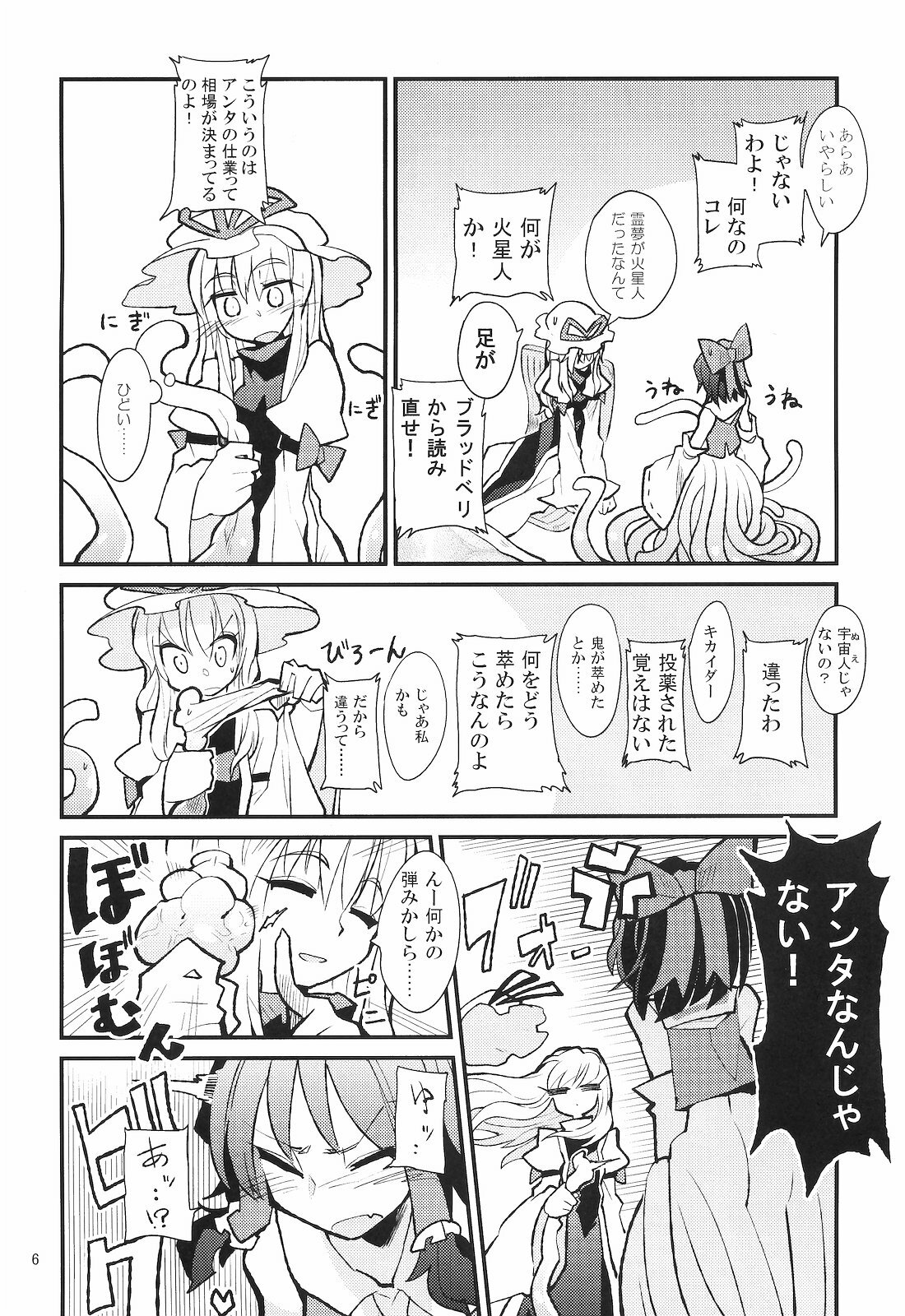 (Reitaisai 8) [Brilliant Planet (Aya Shachou, Tsuru)] La Tentacule (Touhou Project) page 7 full