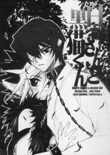 (C66) [Rapan (Himuro Shizuku)] Shirohebisan to Kuronekokun 1 | White Snake & Black Cat 1 (Yu-Gi-Oh!)