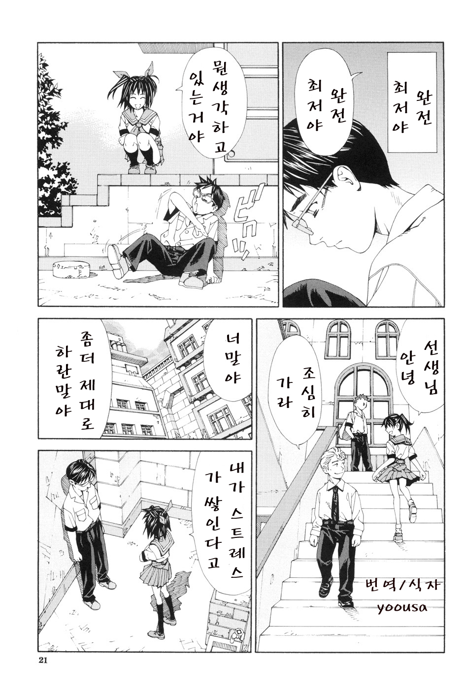 [Seto Yuuki] Stretta [Korean] page 21 full