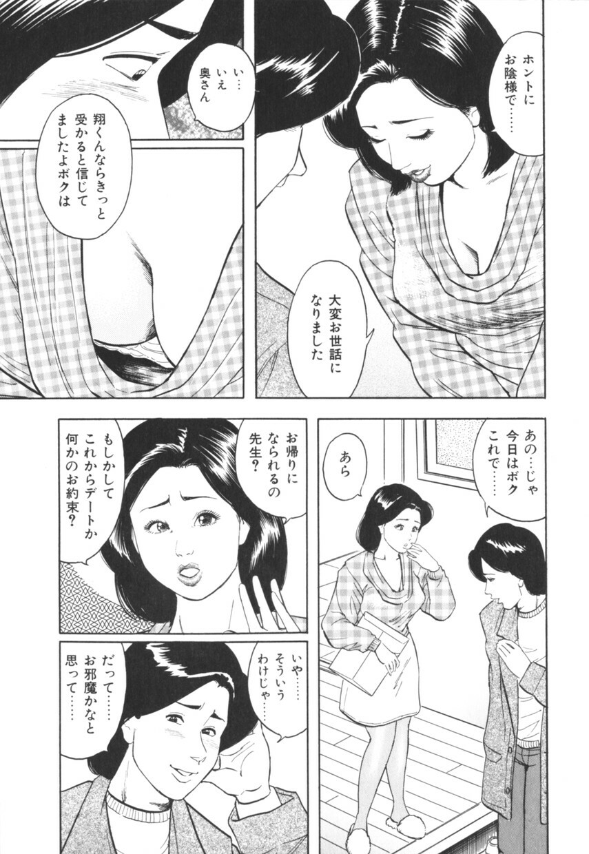 [Mitsumaro] Misojitsuma no hoshigaru kaniku page 138 full
