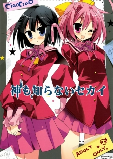 (C75) [ciaociao (Araki Kanao)] Kami mo Shira Nai Sekai (Kami nomi zo Shiru Sekai) [English]
