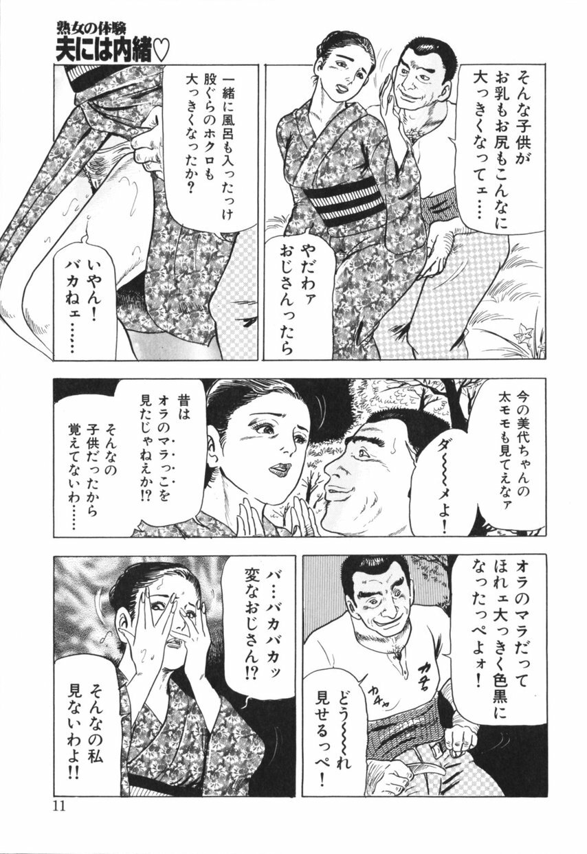 [Furuta kazuya] Jukujo no taiken otto niha naisho page 12 full