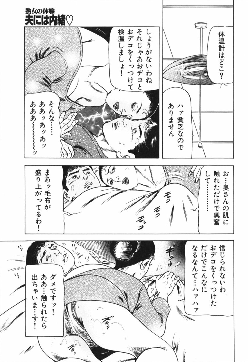 [Furuta kazuya] Jukujo no taiken otto niha naisho page 66 full