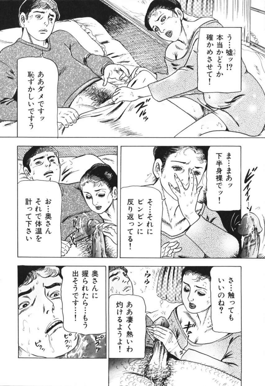 [Furuta kazuya] Jukujo no taiken otto niha naisho page 67 full