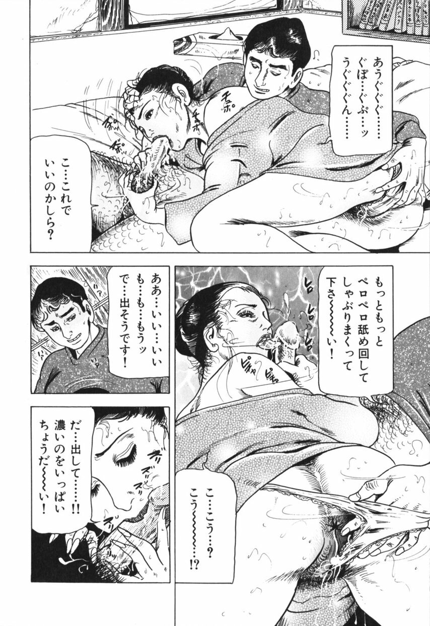 [Furuta kazuya] Jukujo no taiken otto niha naisho page 69 full